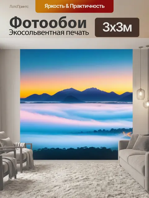 Фотообои большой залив и легкий туман на рассвете