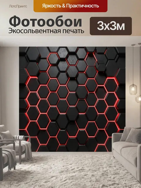 Фотообои Черные неоновые шестиугольники