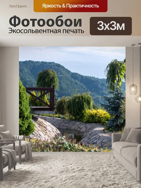 Фотообои Сад