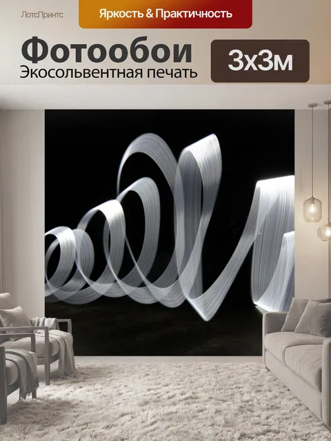 Фотообои Свет