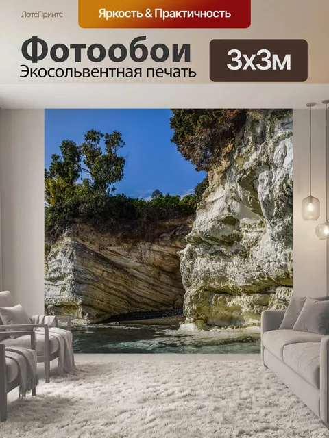 Фотообои Бухта