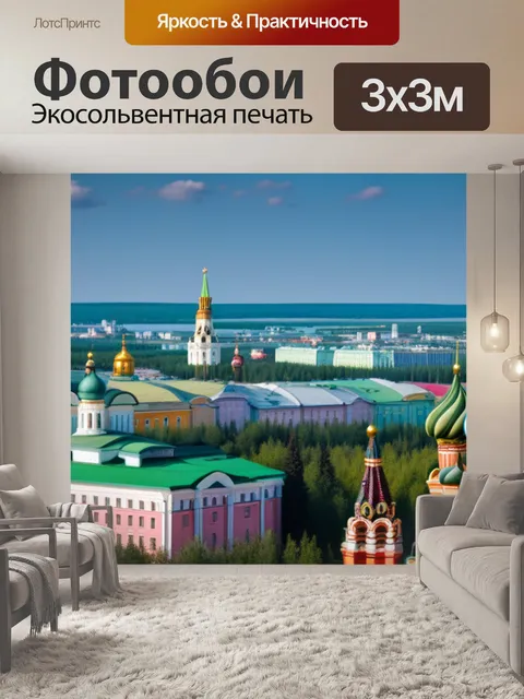 Фотообои пейзаж с русской архитектурой разноцветный
