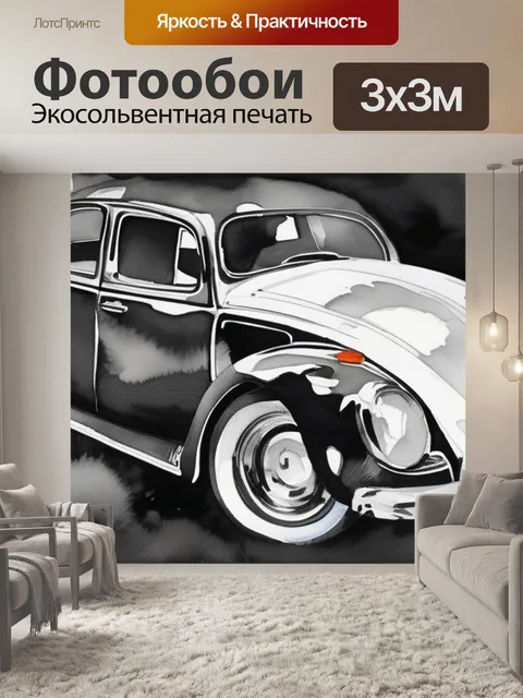 Фотообои черно белая машина