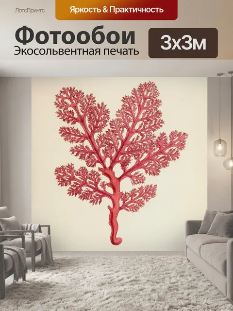 Фотообои Коралловые старинные картины искусства