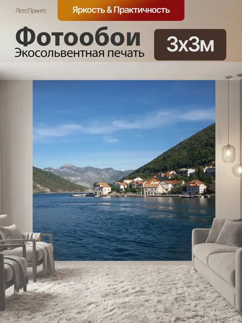 Фотообои Море