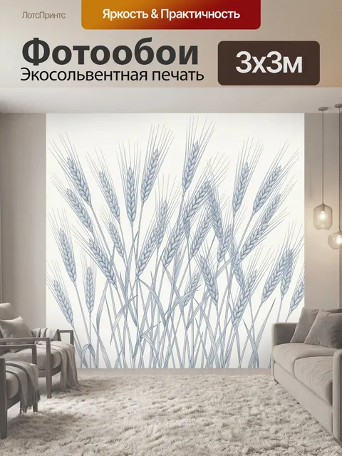 Фотообои Тонкие стебли пшеницы в голубом