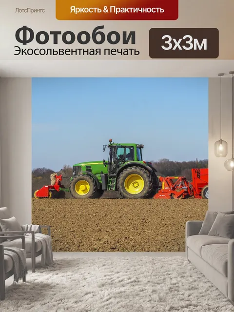 Фотообои Сельское хозяйство
