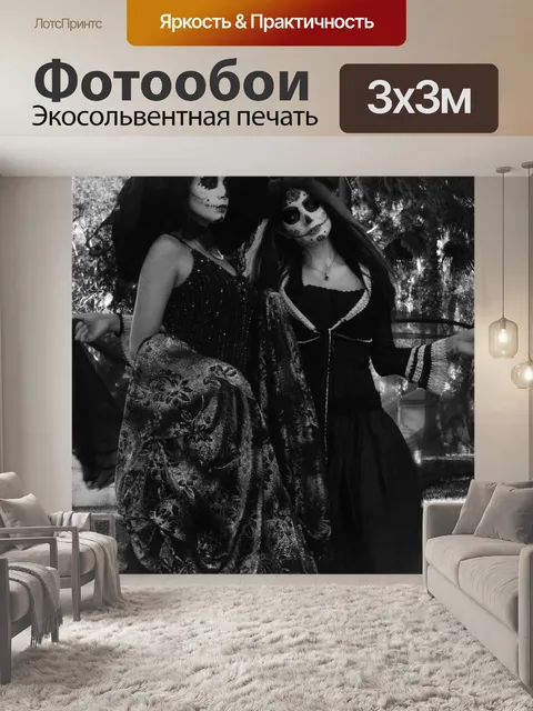 Фотообои Смерть