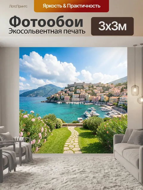Фотообои Средиземноморская бухта с яхтами