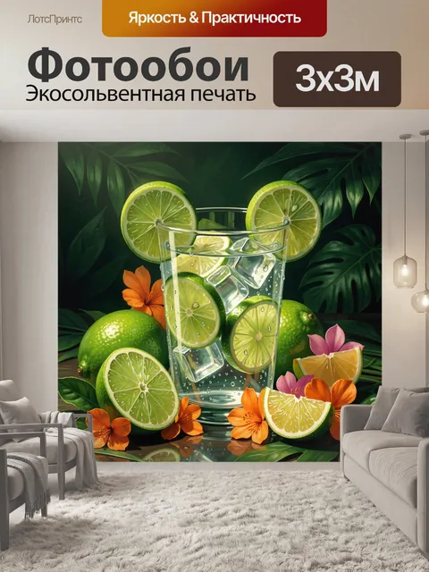 Фотообои Лаймовый коктейль с цветами