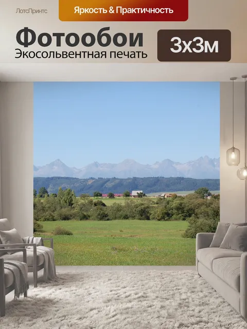 Фотообои Гора