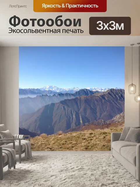 Фотообои Гора