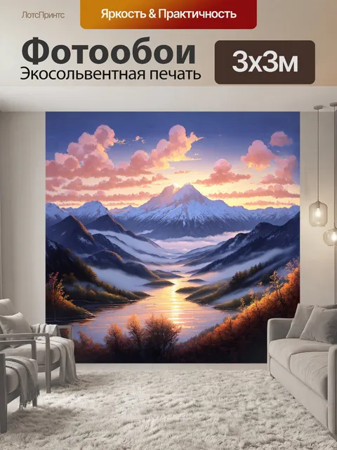 Фотообои детальное описание: "рассвет в горах
