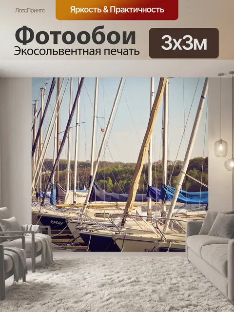 Фотообои Парусники