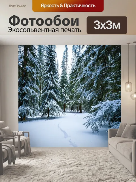 Фотообои лес с зимним пейзажем, покрытым снежным покровом и заснеженными деревьями