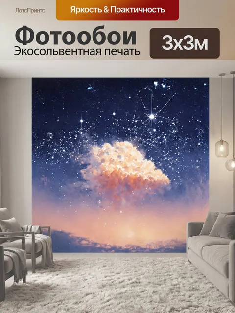 Фотообои в тихом уголке вселенной