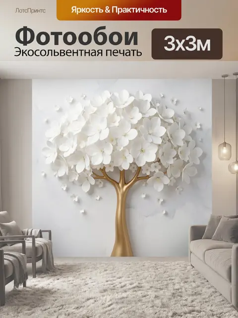 Фотообои Белое цветущее дерево с золотым стволом