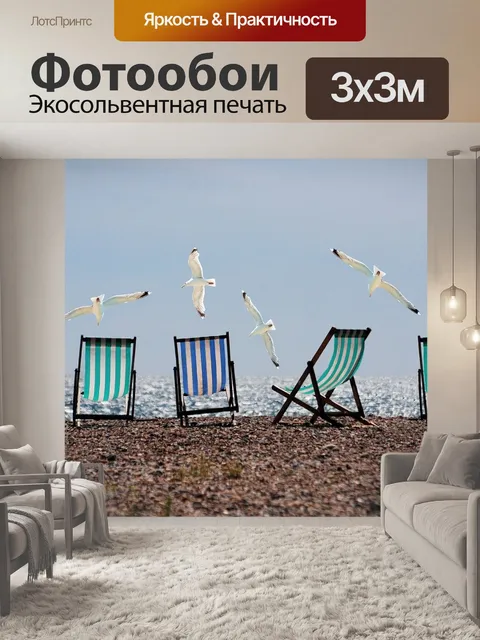 Фотообои Пляж
