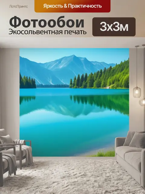 Фотообои акварель пейзаж с озером