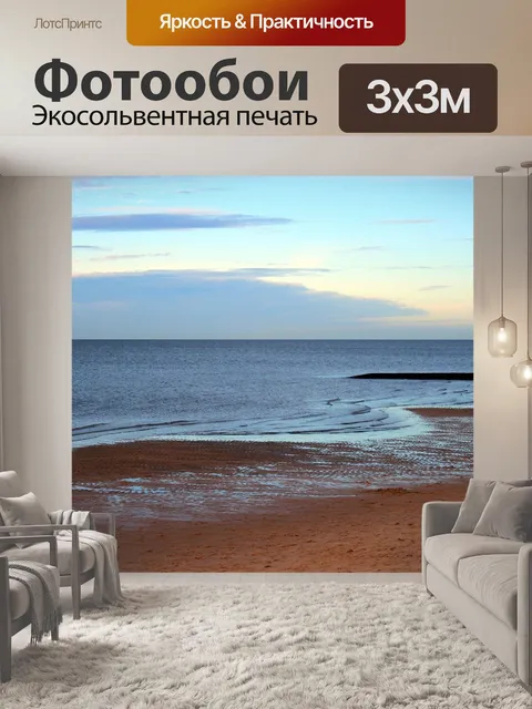 Фотообои Северное море