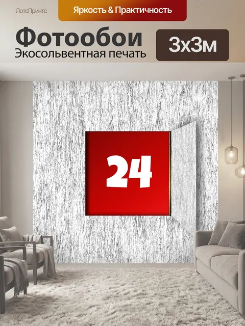 Фотообои Календарь появления