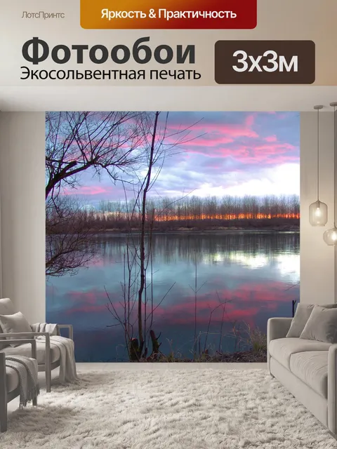 Фотообои Закат