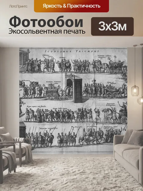 Фотообои История Рима I