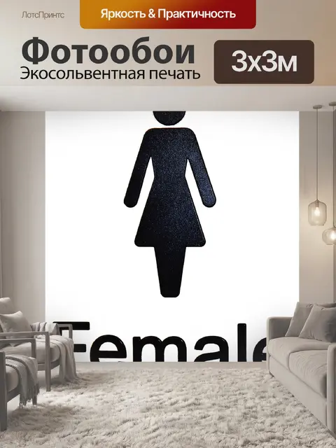 Фотообои Женский символ