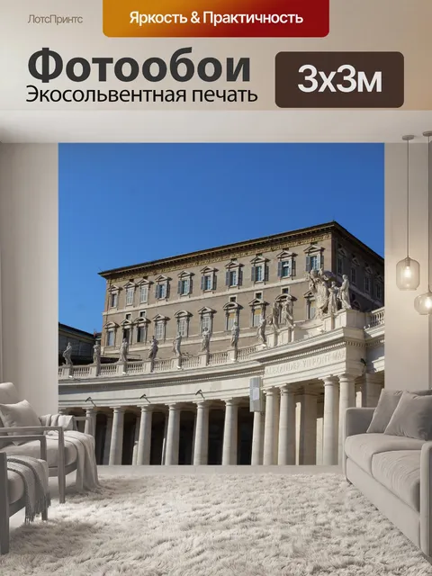 Фотообои Статуи Апостольского дворца и колоннады
