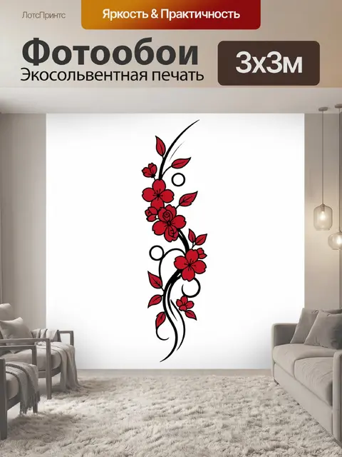 300 × 300 см · Экосольвентная печать