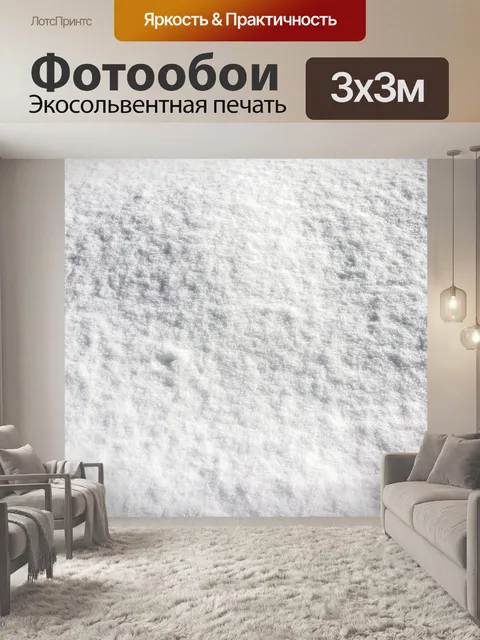 Фотообои Снежная поверхность