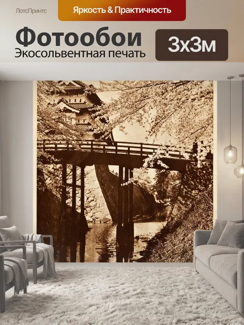 Фотообои Японский туристический плакат 1930-х год