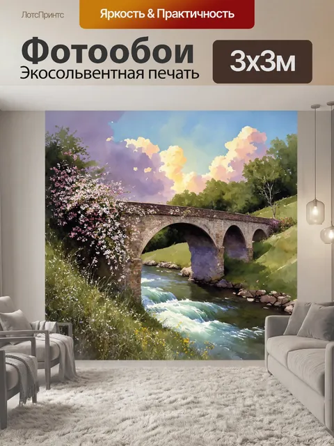 Фотообои винтаж с изображением старинного моста, соединяющего два склона, между которыми течет река