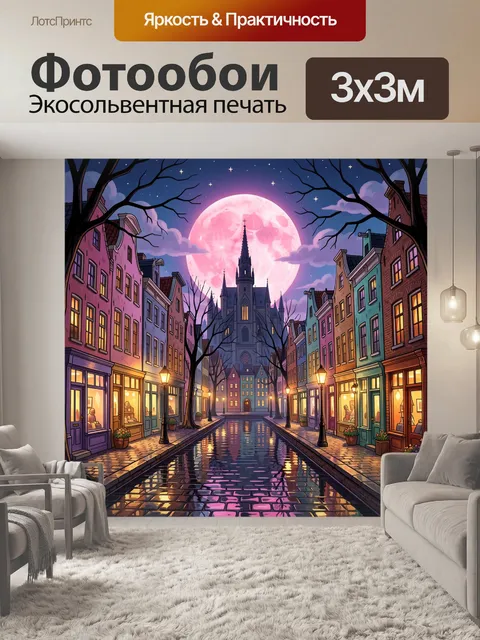 Фотообои Ночной город с огромной луной