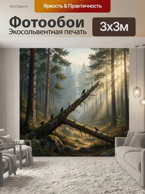 Фотообои Лесная поляна с птицами