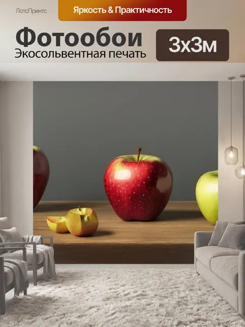 Фотообои простой натюрморт с яблоком