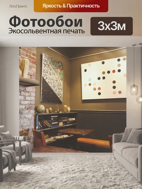 Фотообои Дом