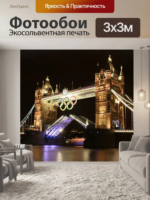 Фотообои Тауэрский мост