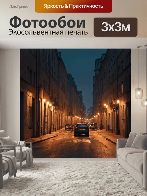 Фотообои ночь в стиле гиперреализм