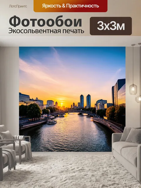 Фотообои городской закат над рекой
