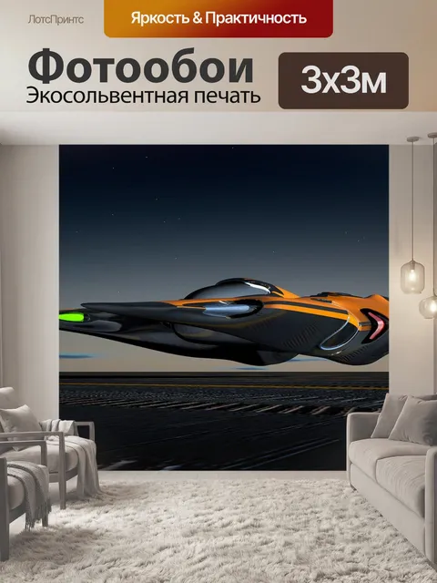 Фотообои Космический корабль