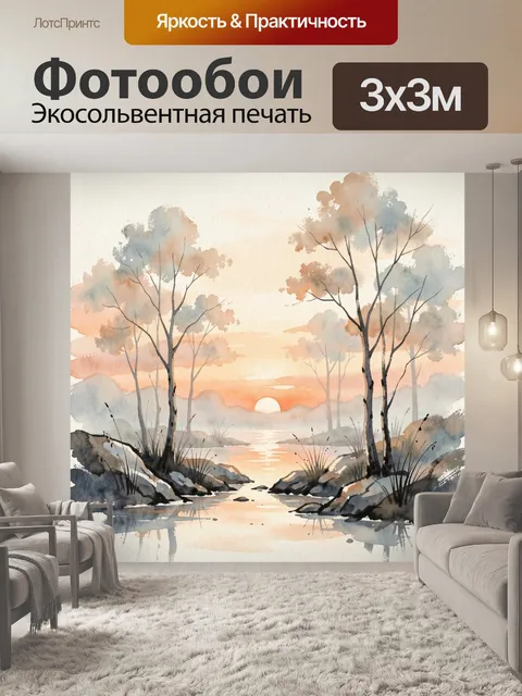 300 × 300 см · Экосольвентная печать