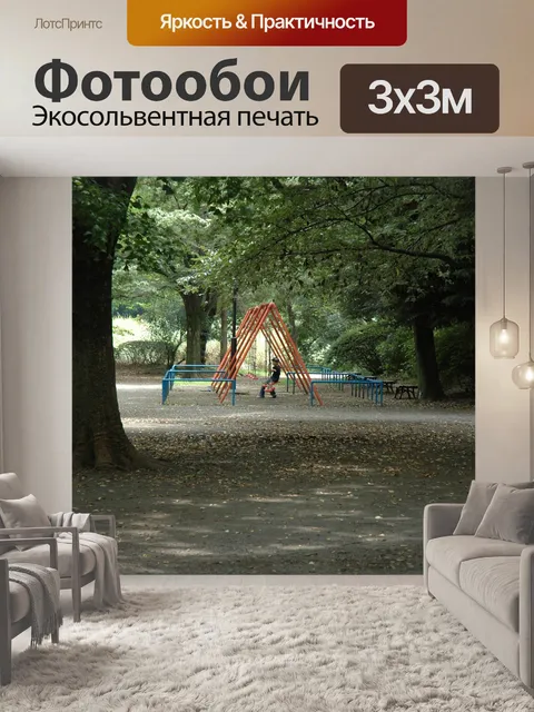 Фотообои Парк