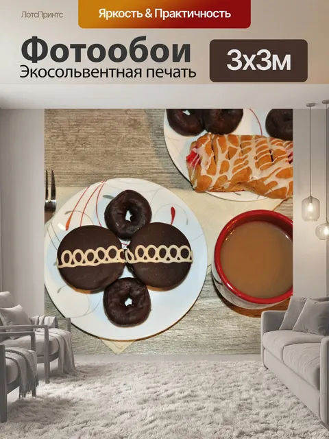 Фотообои Десерты и Кофе