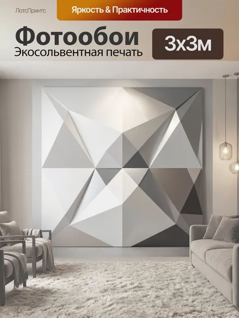 Фотообои Абстрактная геометрия в серых тонах