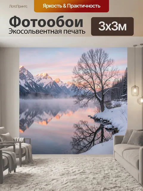 Фотообои Зимний пейзаж с одиноким голым деревом на заснеженном берегу спокойного озера