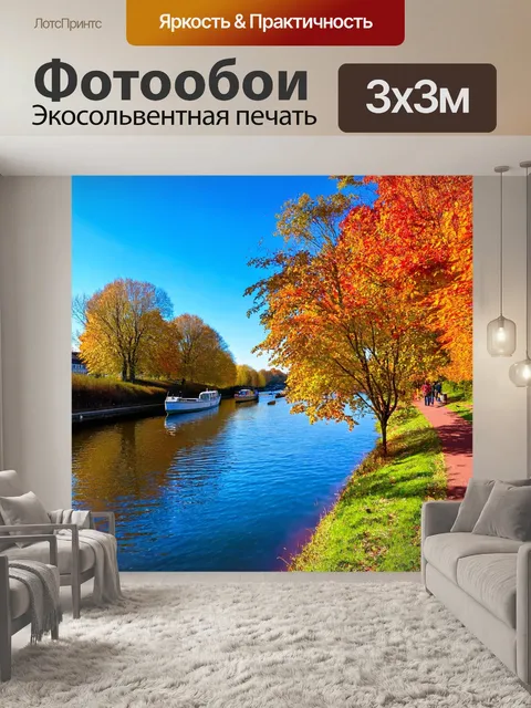 Фотообои осень осенние прогулки вдоль берега реки