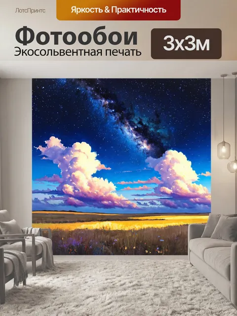 Фотообои космос в стиле акварельный пейзаж, ухоженные небеса с мягкими облаками, плывущими среди звезд