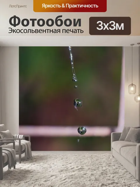 Фотообои Воды