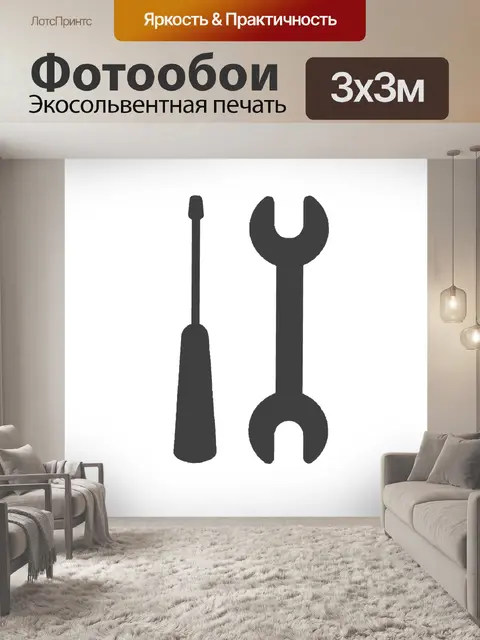 Фотообои Оборудование инструменты